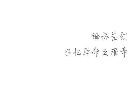 使命不渝的意思