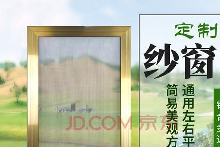纱窗多少目可以防小飞虫