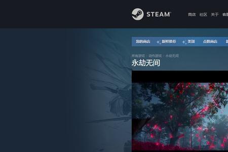 steam永劫无间主界面进不去