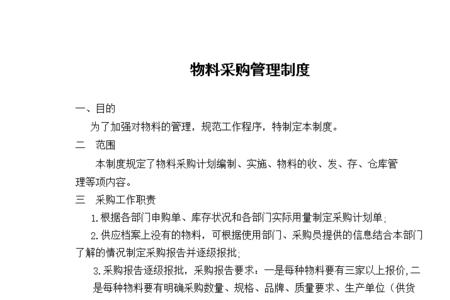 物资采购原则上应当向什么采购