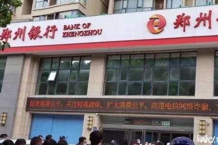 郑州银行存50万安全吗