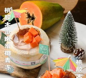 一个椰子变成哪三件礼物