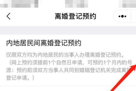离婚预约的居住证号是什么