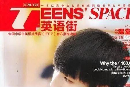 求一本适合高中生看的新闻杂志