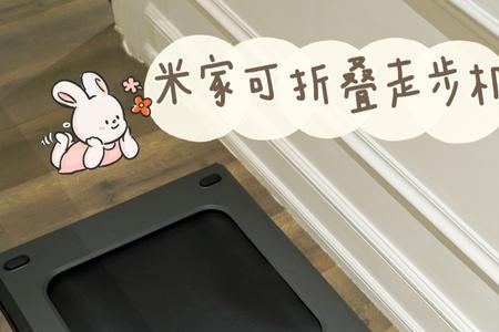 小米走步机能放后备箱吗