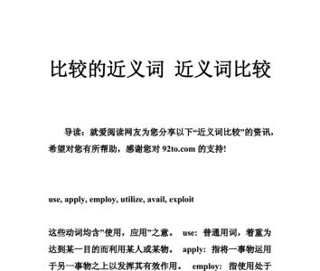 最大程度的近义词