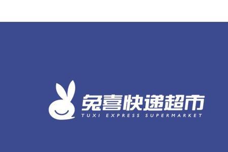 兔喜快递超市超时件怎么处理