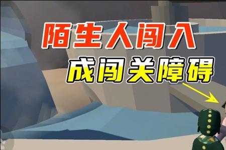 与陌生人匹配一起闯关的游戏