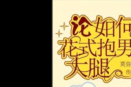 男生抱后腿是什么概念