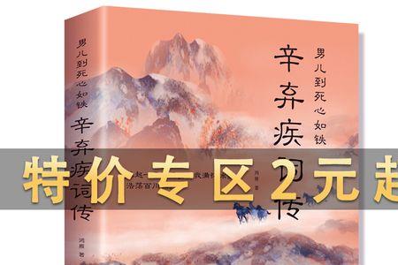 男儿到死心如铁用了什么典故