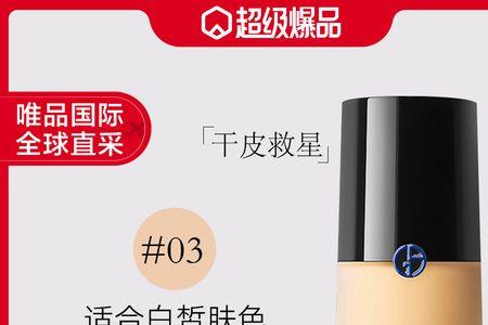 阿玛尼蓝标粉底液15跟3号怎么选