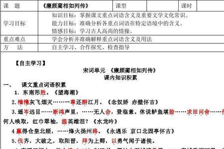 廉颇蔺相如列传段意