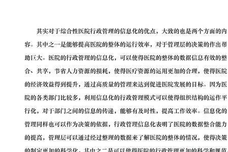 医院行管人员是什么意思