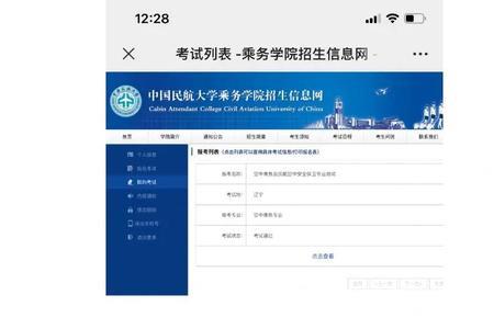 中国民航大学需要眼睛和体检吗