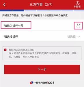 银河证券期货网上怎么开户