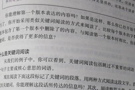 什么是略读