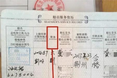 船员服务簿是水手证吗