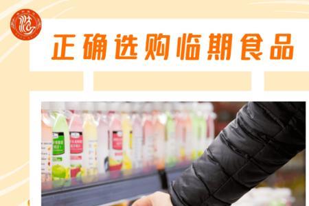 食品保质期的临界期是什么
