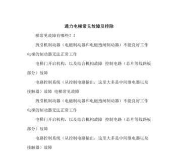 通力电梯没故障不运行