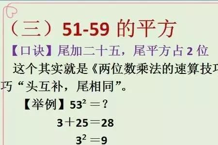 1到30的平方速算口诀