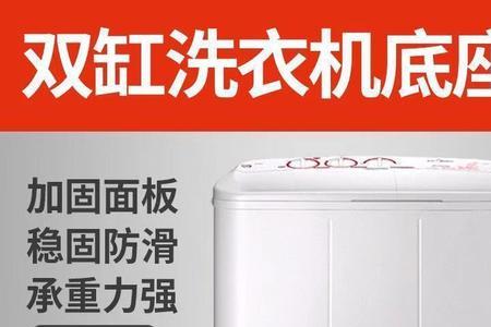 洗衣机托盘高度一般都是多少