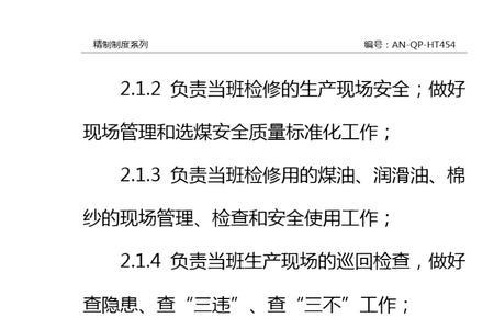 机修班组长岗位职责