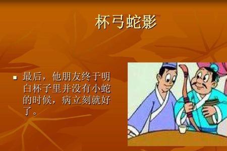 杯弓蛇影的意思是什么10字