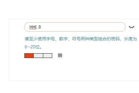 密码强度低怎么解决