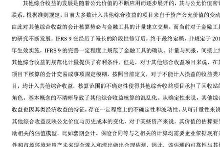 其他综合收益为负数的含义