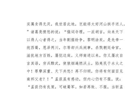 七擒孟获的主要内容20字