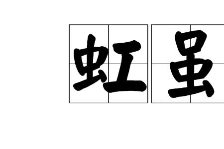 提手加蝶去掉虫字旁念什么