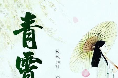 清宵半什么意思