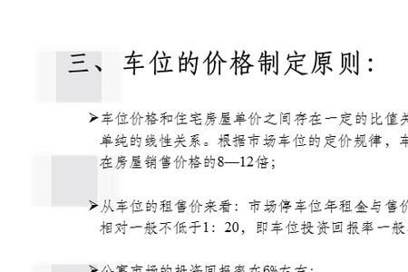 车位销售的利弊