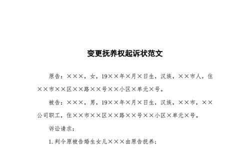 变更起诉书是什么意思