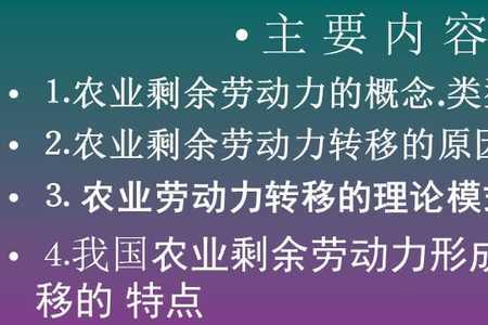 劳动力转移的定义
