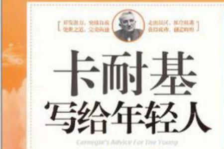 卡耐基怎么去世的