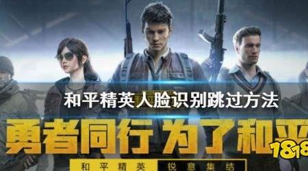 和平精英每次登录都要刷脸