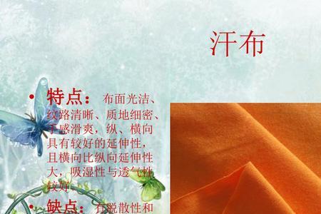 什么是山宁泰针织面料