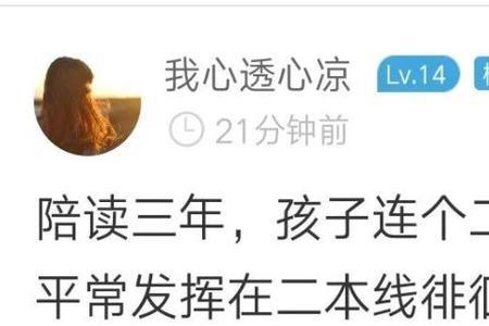 12位陪读母亲的自白
