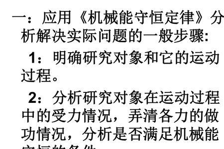 物理机械能守恒定律解题技巧
