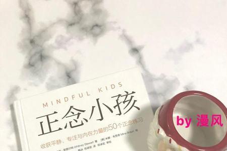 正念教育是什么意思