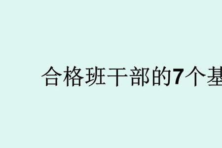 基本合格与合格的区别