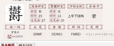 能字旁繁体字