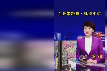 兰州零距离主持人有谁
