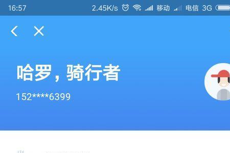 哈罗单车还车怎么开启位置权限
