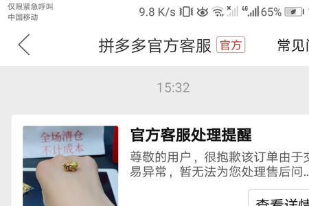 拼多多恶意评价如何申诉