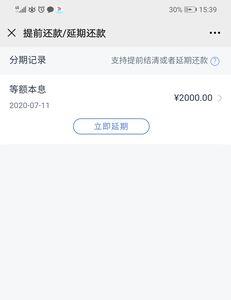 安逸花怎样提前还款