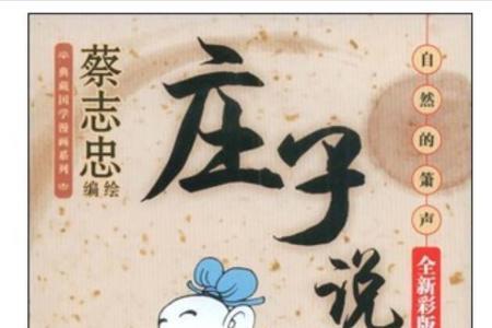庄子强调治国要