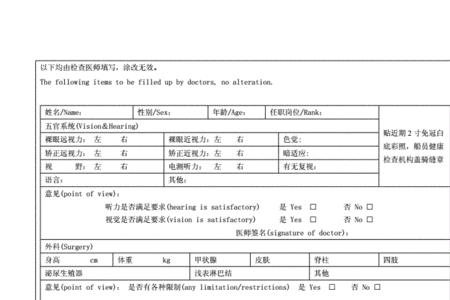 船员体检不合格会有通知吗