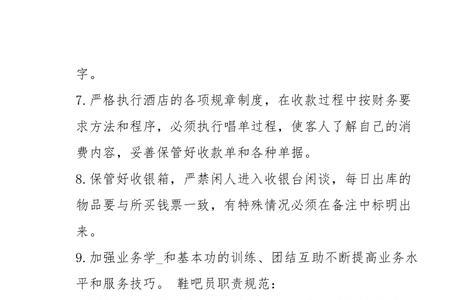 严守岗位认真履行好工作职责